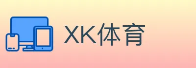 XK体育 Logo